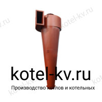 Циклон ЦОК 8 пылеуловитель