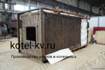 Котел КВа 0.4 на газе изготовление